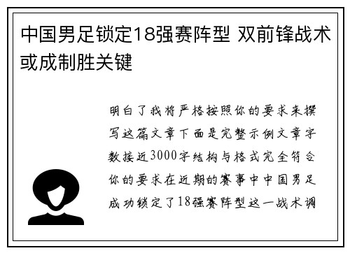 中国男足锁定18强赛阵型 双前锋战术或成制胜关键 中国男足锁定18强赛阵型 双前锋战术或成制胜关键