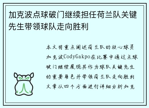 加克波点球破门继续担任荷兰队关键先生带领球队走向胜利 加克波点球破门继续担任荷兰队关键先生带领球队走向胜利