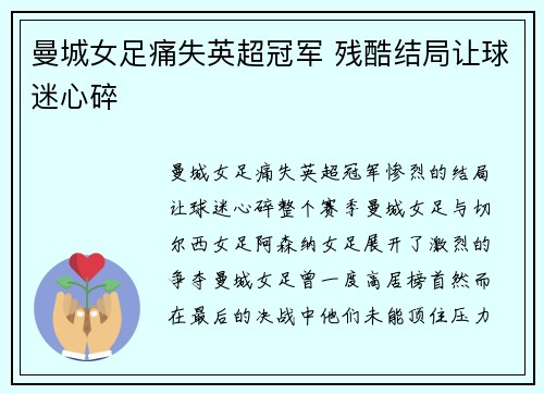 曼城女足痛失英超冠军 残酷结局让球迷心碎