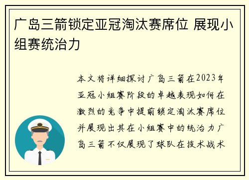 广岛三箭锁定亚冠淘汰赛席位 展现小组赛统治力