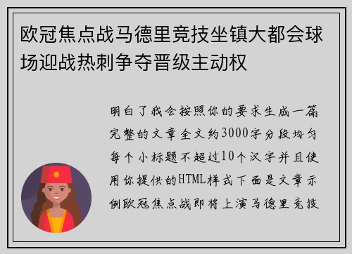 欧冠焦点战马德里竞技坐镇大都会球场迎战热刺争夺晋级主动权 欧冠焦点战马德里竞技坐镇大都会球场迎战热刺争夺晋级主动权